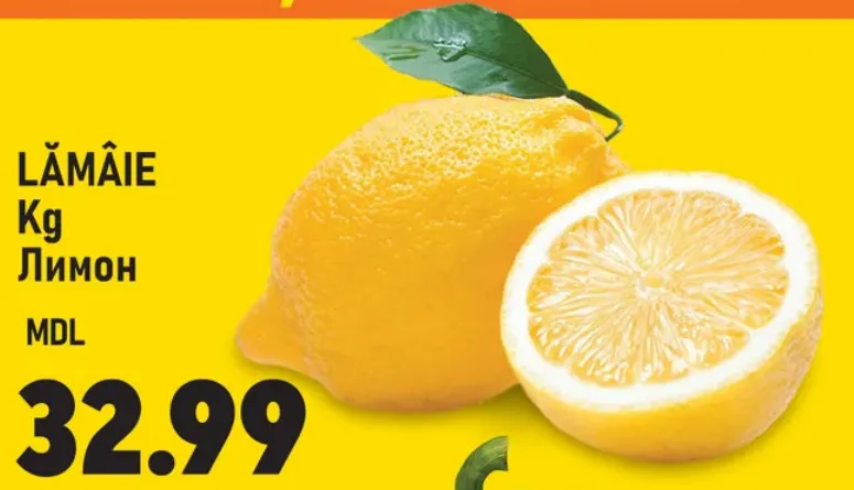 Лимон