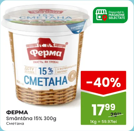 Smântână ФЕРМА, 15%, 300 g