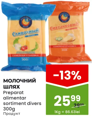 Preparat alimentar МОЛОЧНИЙ ШЛЯХ, sortiment divers, 300 g
