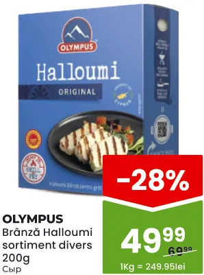 OLYMPUS Brânză Halloumi în sortiment, 200 g
