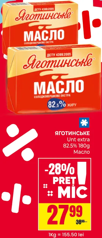 Unt extra ЯГОТИНСЬКЕ 82,5%, 180 g