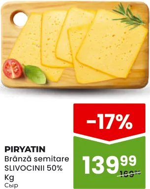 Напівтвердий сир PIRYATIN «Вершковий», 50%, кг