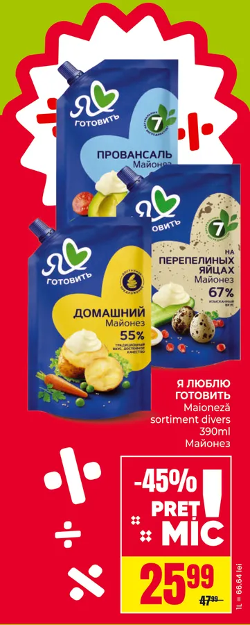 Maioneză Я ЛЮБЛЮ ГОТОВИТЬ, sortimente diverse, 390 ml