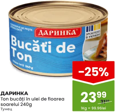 ДАРИНКА Ton bucăți în ulei de floarea-soarelui, 240 g