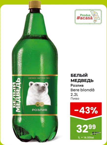 Bere blondă БЕЛЫЙ МЕДВЕДЬ Розлив, 2,2 l