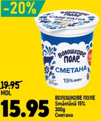 Сметана 15%