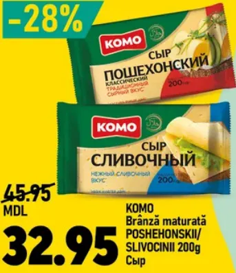 Выдержанный сыр «Пошехонский»/«Сливочный»