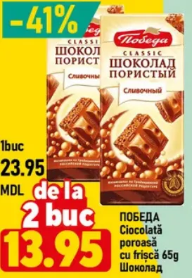 Пористий шоколад із вершками