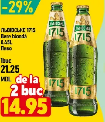Светлое пиво 1715