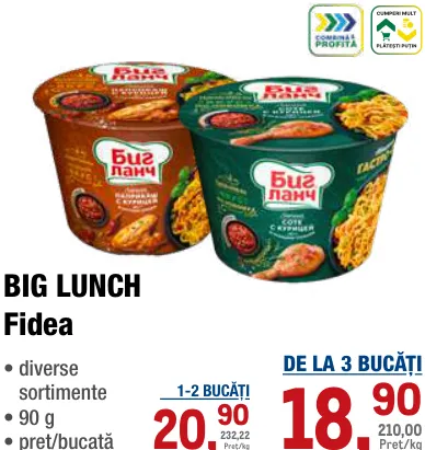BIG LUNCH, лапша