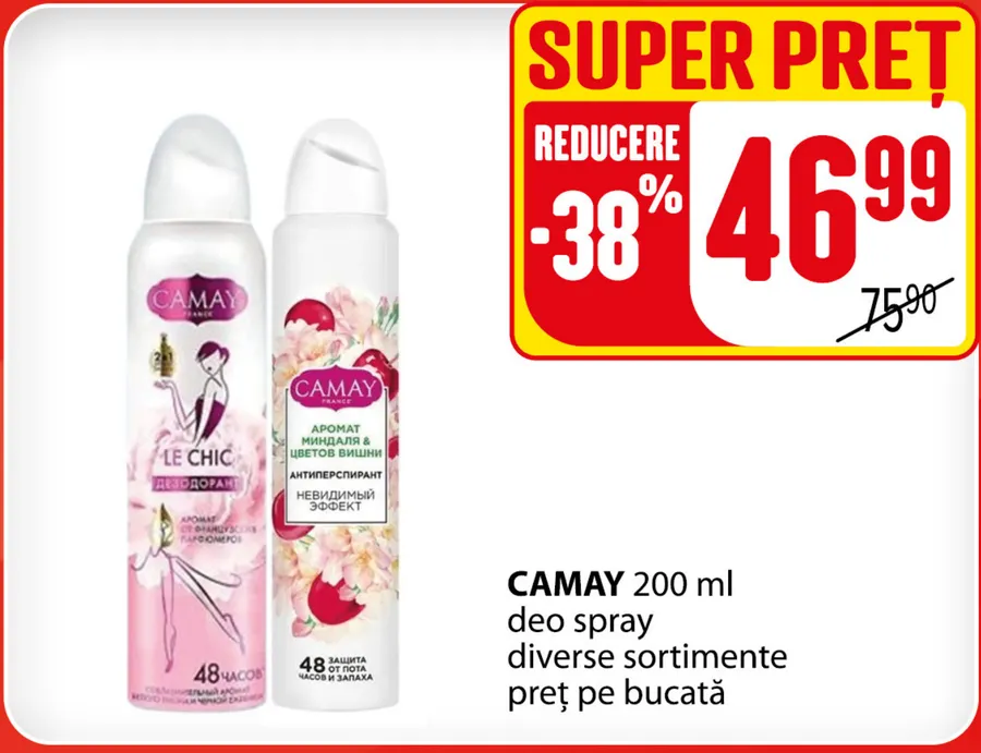 Дезодорант-спрей CAMAY, 200 мл, в ассортименте