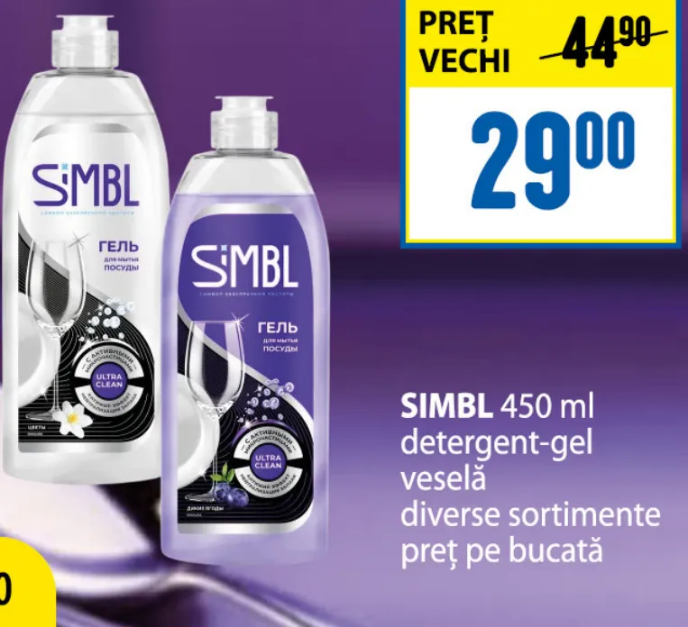 Гель для мытья посуды SIMBL, 450 мл, в ассортименте