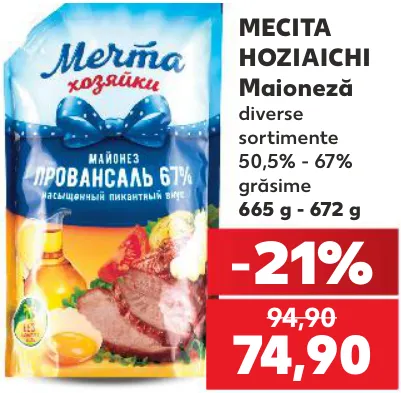 MECITA HOZIAICHI Майонез, разные виды, 50,5%–67% жирности, 665–672 г