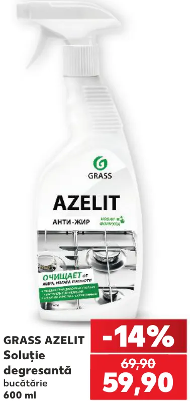 AZELIT, обезжиривающее средство для кухни