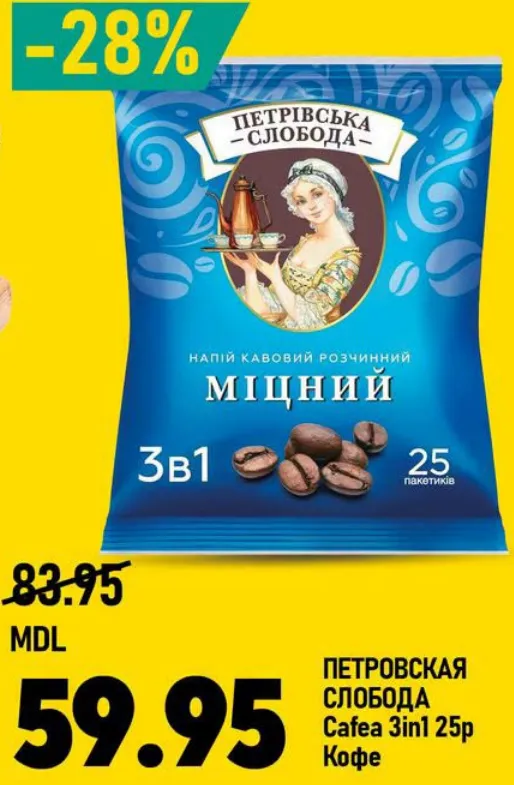 ПЕТРОВСКАЯ СЛОБОДА Кава 3 в 1, 25 пакетиків