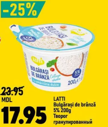LATTI Зернистий кисломолочний сир 5%, 200 г