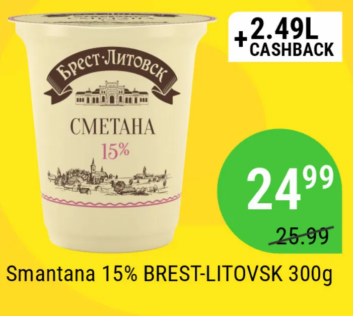 Сметана BREST-LITOVSK 15%, 300 г