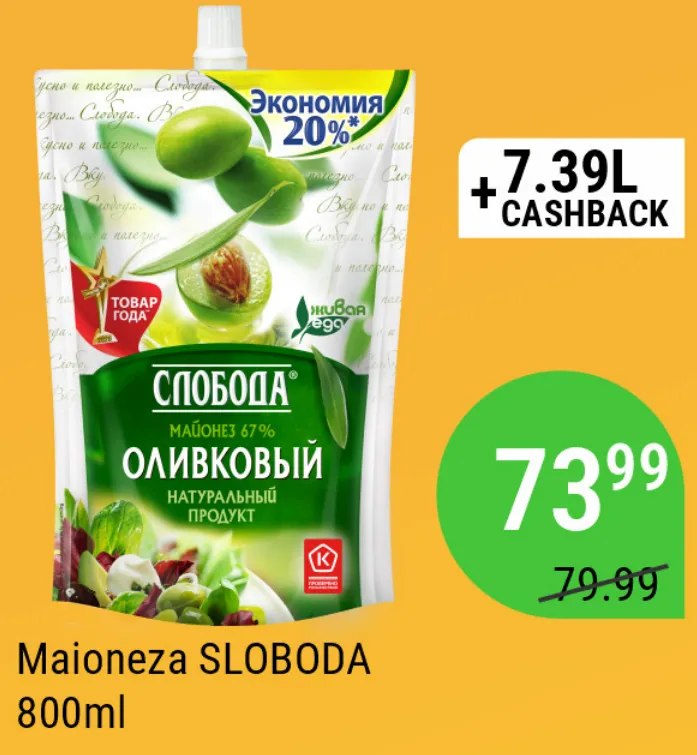 SLOBODA Майонез, 800 ml