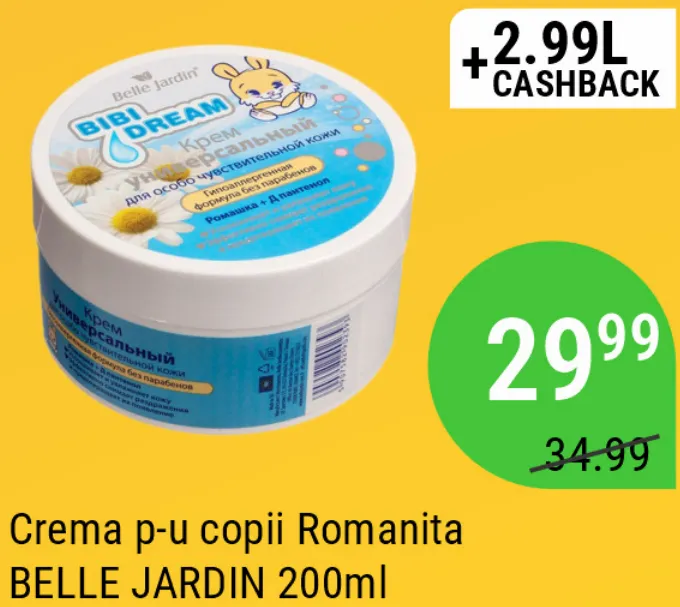 Детский крем с ромашкой BELLE JARDIN, 200 мл
