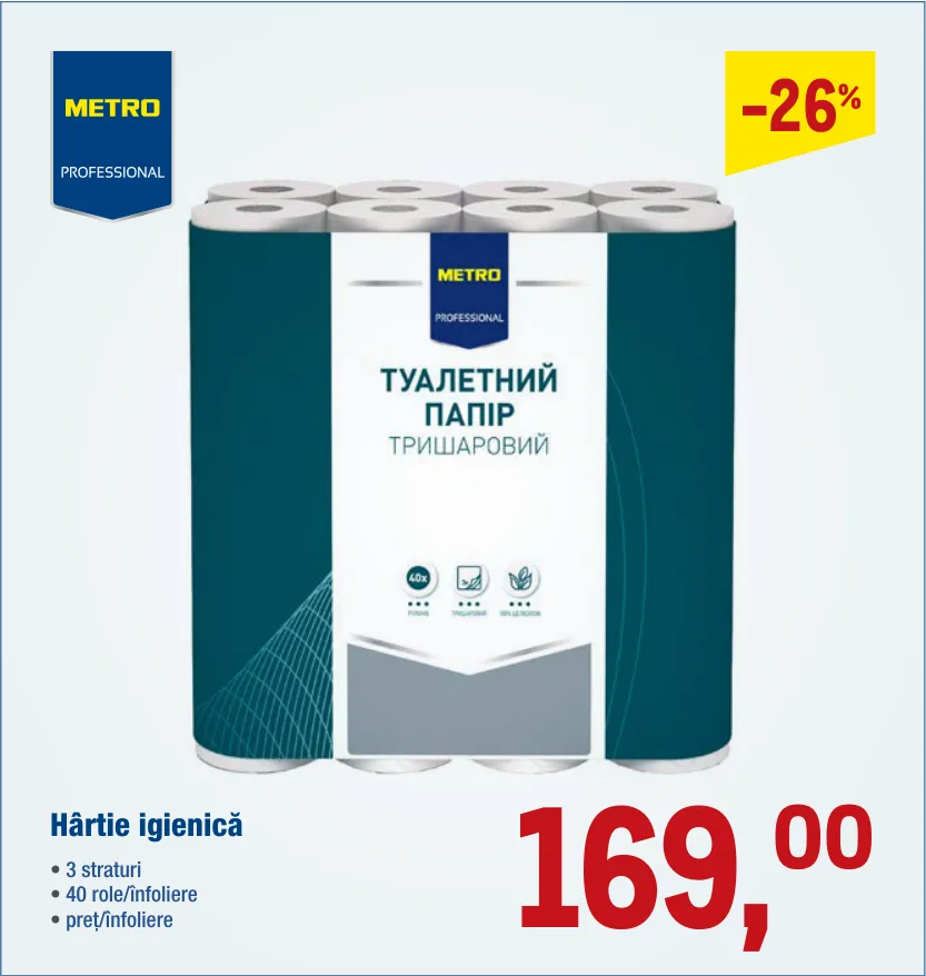 Туалетний папір METRO Professional, 40 рулонів