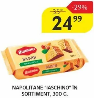 Вафлі Iaschino в асортименті, 300 г