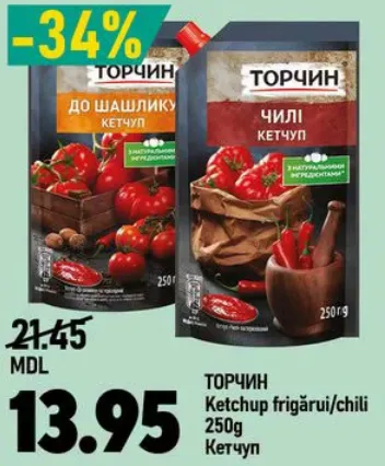 ТОРЧИН Кетчуп шашличний/чилі, 250 г