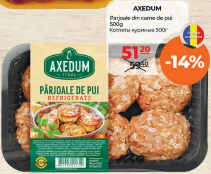 AXEDUM Куриные котлеты, 500 г