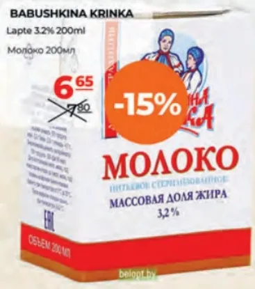 Babushkina Krinka Молоко 3,2%, 200 мл