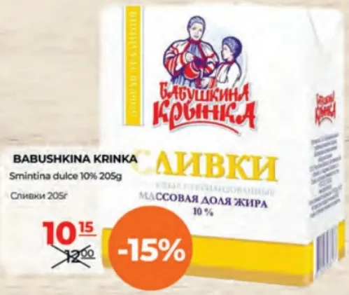 Babushkina Krinka Сливки 10%, 205 г
