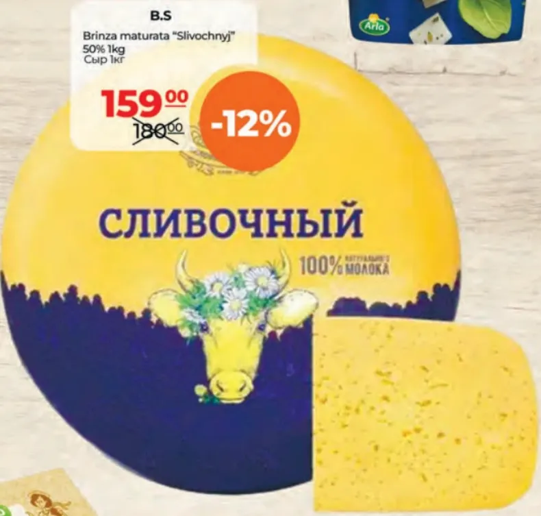 Витриманий сир «Вершковий» 50% B.S, 1 kg