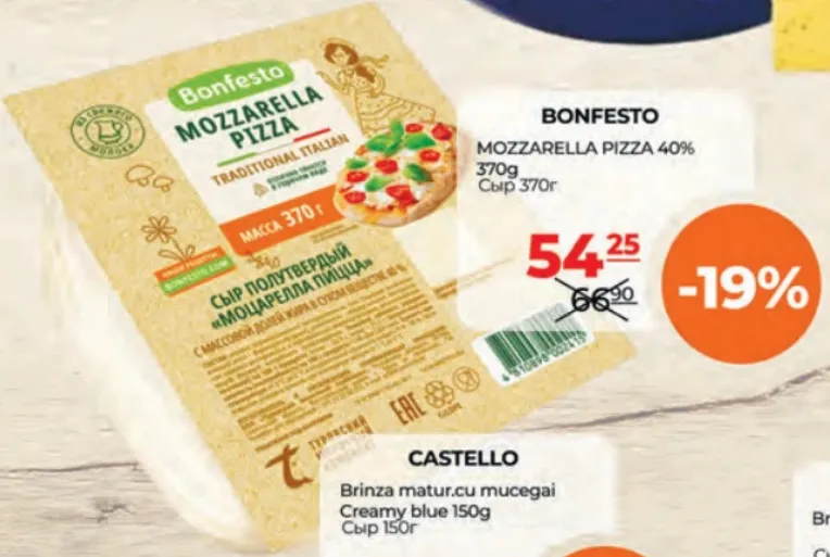 Моцарелла для пиццы 40% BONFESTO, 370 g