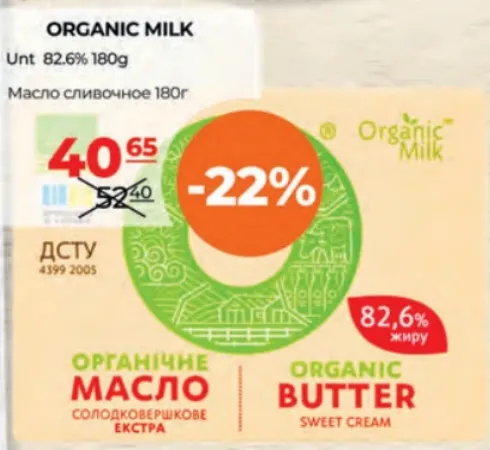 Unt 82.6% ORGANIC MILK, 180 g