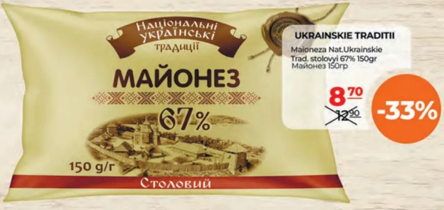 Майонез «Столовый» 67% UKRAINSKIE TRADITII, 150 г
