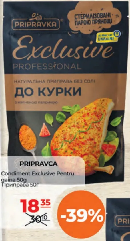 PRIPRAVCA Приправа Exclusive для курицы, 50 г