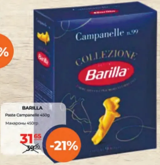 BARILLA Paste Campanelle, 450 g