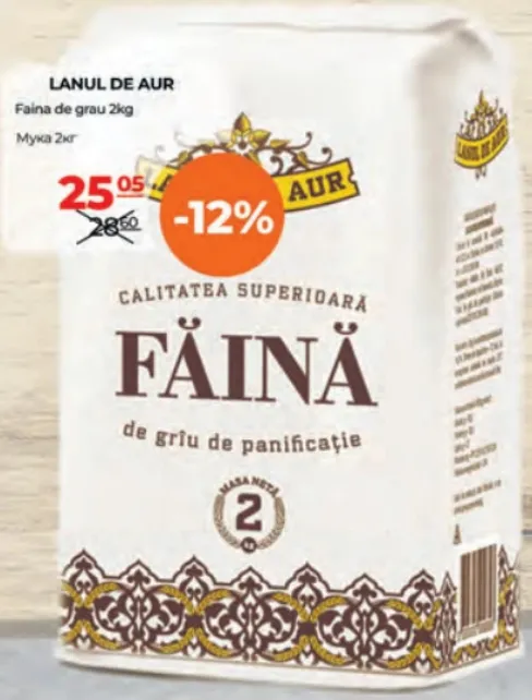 LANUL DE AUR Пшеничная мука, 2 кг