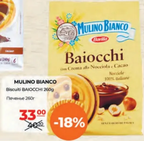 MULINO BIANCO Biscuiți BAIOCCHI, 260 g