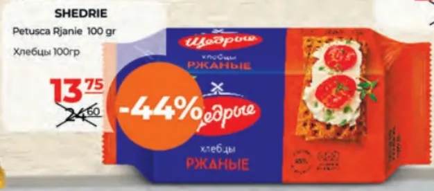 SHEDRIE Petușca Rjanie, 100 g