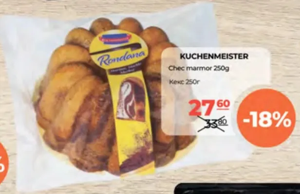 Мраморный кекс KUCHENMEISTER, 250 г