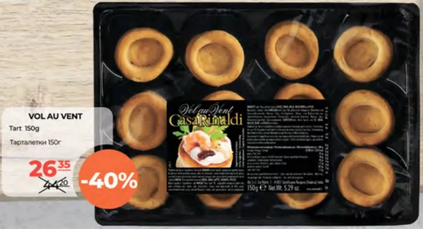 Тарталетки VOL AU VENT, 150 г