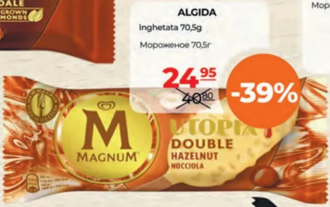 ALGIDA Морозиво, 70,5 г