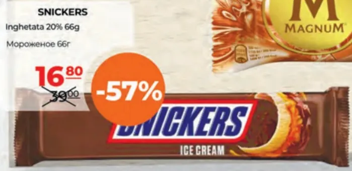 SNICKERS Мороженое 20%, 66 г