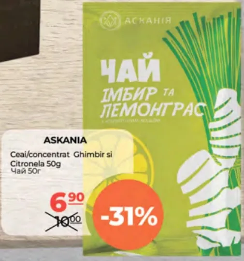 Чай-концентрат Askania с имбирём и лемонграссом, 50 г