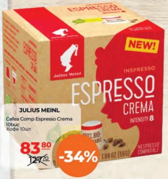Cafea Julius Meinl Comp Espresso Crema, 10 buc.