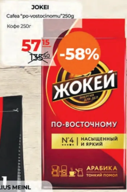 Кава Jokei «По-східному», 250 г