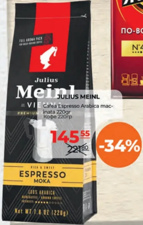 Cafea Espresso Arabica măcinată Julius Meinl, 220 g