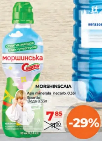 Негазированная минеральная вода Моршинская Спортик