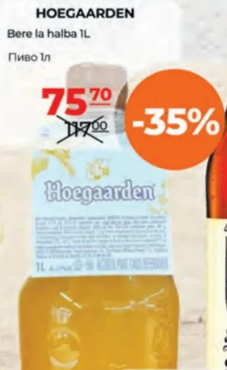 HOEGAARDEN Розливне пиво, 1 л