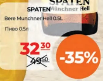 SPATEN Пиво Munchner Hell, 0,5 л