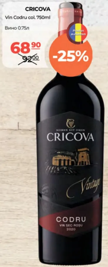 Колекційне вино Codru Cricova, 750 мл